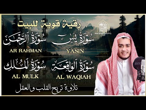 سورة يس والواقعة والرحمن والملك شغلها بنية جلب الرزق السريع وقضاء الدين وتفريج الهم وتيسير الأمور