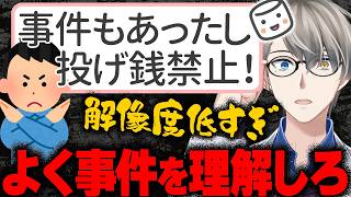 【ふわっち配信者殺害】法律で投げ銭禁止にしろ…お金を貢がせる配信者についてかなえ先生が真剣に回答する【Vtuber切り抜き】 最上あい