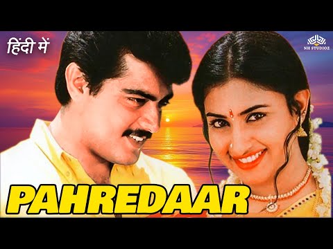 अजित कुमार ब्लॉकबस्टर एक्शन हिंदी डब मूवी SD | पहरेदार | Ajith Kumar Ki Movie Hindi Dub | साउथ मूवी