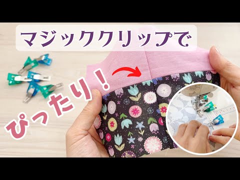 A magic clip that you can sew with attached!