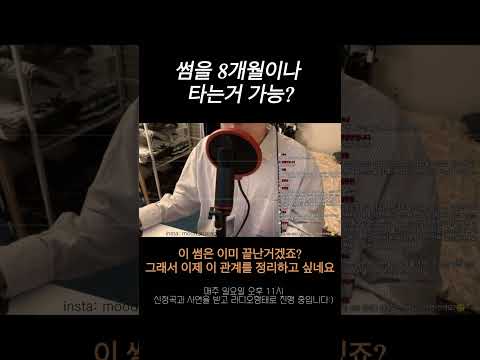 썸만 8개월타기 가능?