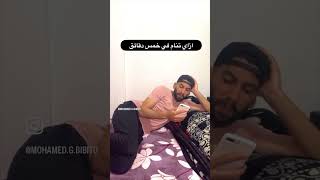 كيف تنام خلال ٥دقائق العيد#نوم_عميق#نوم#نوم_هادئ #tiktok #اكسبلور #explore #ترند #trending #ضحك #عيد