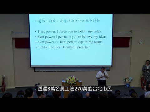 柯文哲 城市治理(兼谈台湾政党政治现状)【完整版】