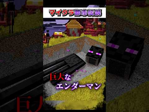 マイクラ"絶対"に『知ってはいけない』都市伝説モブ３選!?【まいくら,マインクラフト,小技,裏技,解説,都市伝説】