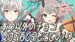 【今日はヴァレンティヌスが処刑された日だよっ！】本命以外の子からのフラグを折る恋愛ADV 【ネタバレ注意/Vtuber/ゲーム実況/悠岐シオン】