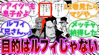 【最新1102話】ドラゴンがローグタウンに行った本当の目的に気がついてしまった読者の反応集【ワンピース】