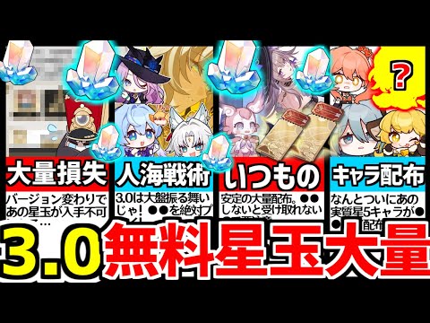 【崩壊スターレイル】3.0最新！期限切れも要注意！無課金でガチャ〇〇連超えの爆収支！取り逃すと絶対後悔！星玉を無料で大量に入手する方法解説【崩スタ/スタレ】