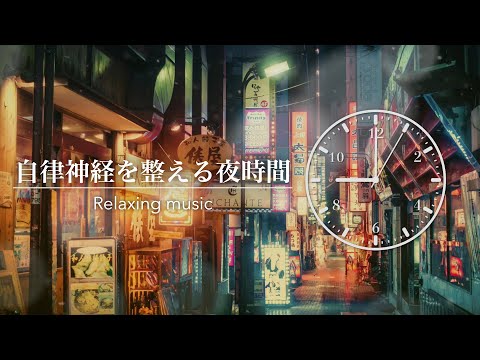 【寝る前の3時間】一日の疲れをリセットし ぐっすりと深い眠りへ…心と体を癒す 優しい睡眠音楽 睡眠導入音楽 疲労回復 眠れる 音楽 ASMR｜Soothing Sleep Music 3hour