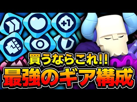 【ブロスタ】プロがオススメする知らないと損する全キャラ最強ギア紹介！！【前編】