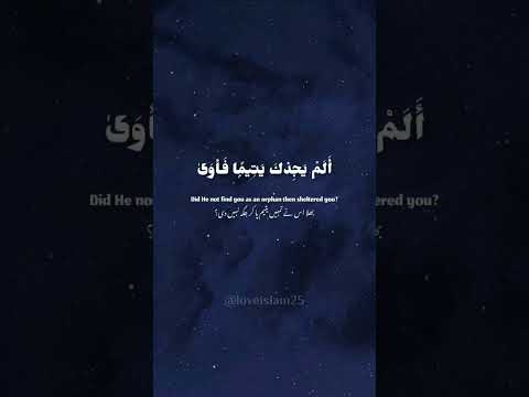 Surah-uz-Dhuha  | Most Relaxing & beautiful Surah Of Quran #quran #shorts #viralvideo #foryou