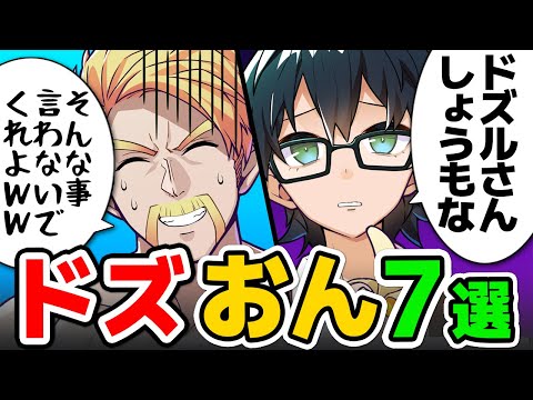 ✂仲良し「ドズおん」７選まとめ！【ドズル社/切り抜き】【ドズル/おんりー】