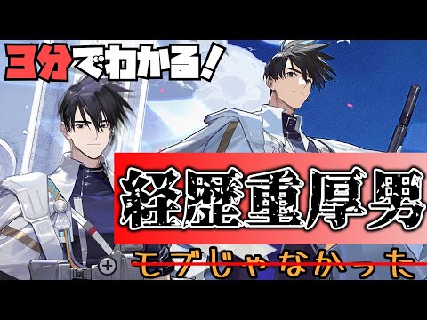 【インサイダー】３分でわかる！モブじゃないどころかクソ有能だった男【アークナイツ・空想の花庭】【ラギラギ】