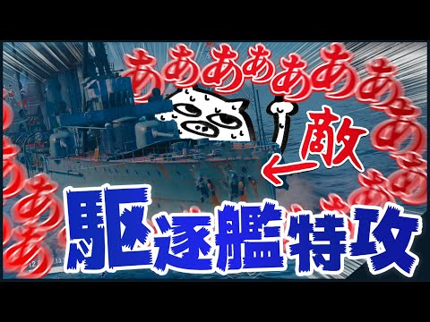 【ゆっくり実況】戦艦に体当たりするし全弾外すしなんなんだお前は【World of Warships】