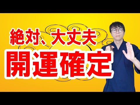 おめでとうございます！ネガティブな思考や感情から解放され、どんどん幸福や成功を引き寄せる開運波動をお送りします　運気上昇＆継続【1日1回見るだけ】