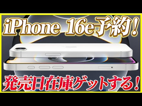 iPhone 16e 買ったぞおおお！