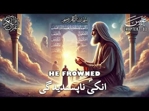 Quran | Translation | Urdu | Chapter 80 | He Frowned | Surah Abasa