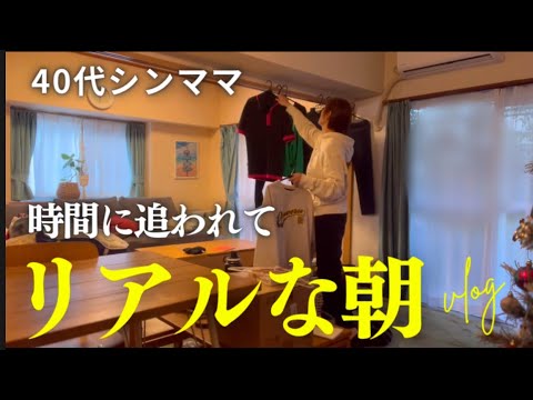 【40代シンママ】リアルな朝から始まる1日の過ごし方/三男坊とお出かけ