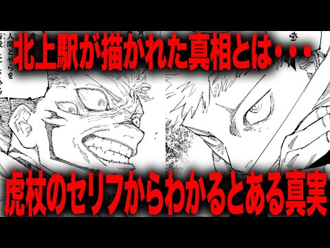 【呪術廻戦】虎杖の最後のセリフを読み解くととある真相にたどり着いてしまう・・・・【最新265話】【ネタバレ】【考察】