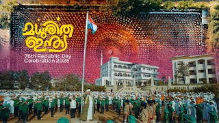 മധുരിത ഇന്ത്യ | 76th Republic Day Celebration | Ma’din Academy | #jan26