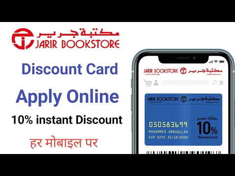 Jarir Discount card apply online | jarir credit card apply | jarir discount card kaise apply kare