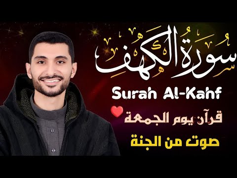 سورة الكهف | تلاوة تهدئ النفس القارئ أحمد عجلان 💜SURAH ALKAHF AHMAD AJLAN