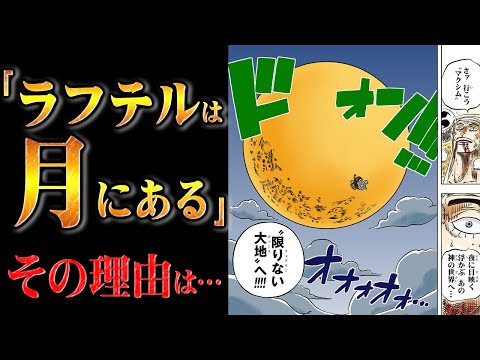 本当に「あり得ない」と言い切れるのか？これまでの定説を破る新たな可能性を検証！【ワンピース】