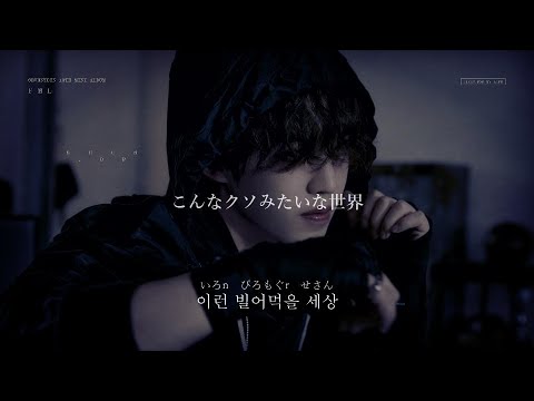 [日本語字幕/カナルビ] F*ck My Life - SEVENTEEN