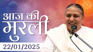 22 Jan 2025 आज की मुरली | Aaj ki Murli | Today's Murli | BK Murli | 22-1-25 - BK Usha Madhuban