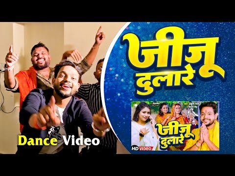 #Ankush Raja और #Akhilesh Kashyap | #Shivani Singh | अईहाs ससुरारे जीजू दुलारे | #Dance Video 2023