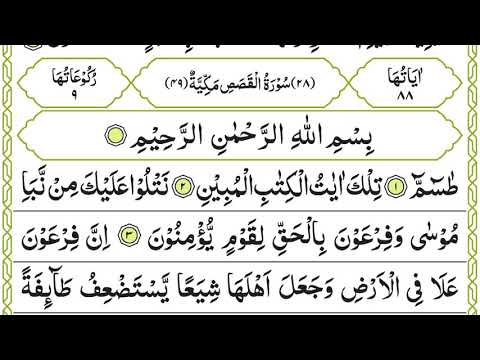 QURAN PARA/CHAPTER 20 TILAWAT/ RECITATION BY QARI ALI ABDUL REHMAN AL HUDHAIFY FULL HD ONLY ARABIC