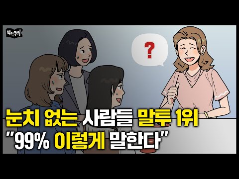 스탠포드대에서 가르치는 "많은 사람 앞에서 떨지 않고 말 잘하는 법" | 매력 있는 사람들은 이렇게 말한다