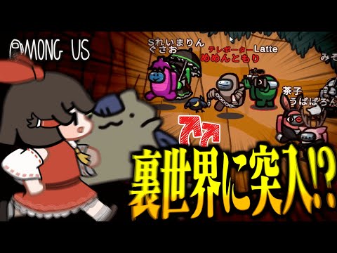 【Among Us#224】テレポートで裏世界に突入！？テレポーターが更なる能力を覚醒させてしまった試合【ゆっくり実況】