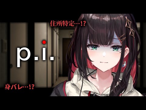 【P.I.】身バレしたくない！！！！【緋月ゆい/ネオポルテ】