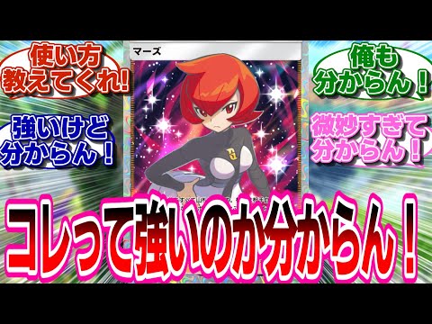 【ポケポケ】マーズって強いの？誰か使い方教えてくれ!!!に対するネットの反応集