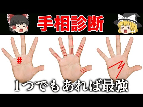 【ゆっくり解説】1つでもあれば天才の可能性ありな手相10選【今すぐ要確認】