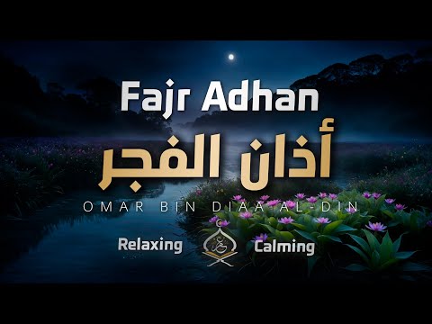 Fajr Adhan | By Omar Bin Diaa Al-Din 🤍🌙✨