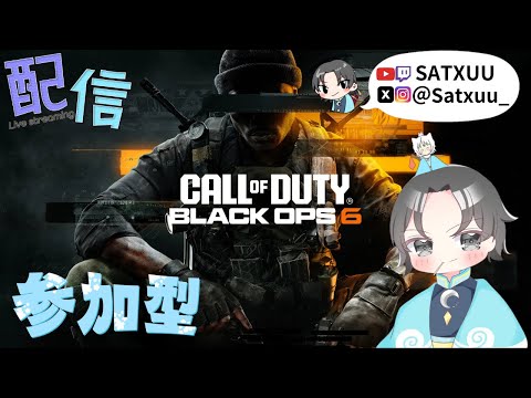 【COD BO6】のんびり勇者の修行！！ 参加型⚔🌙  Twitch同時配信中