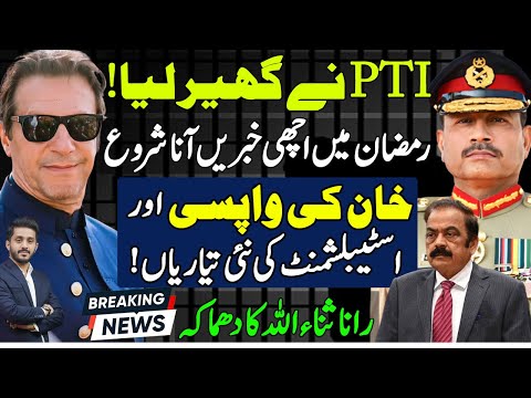 Good News Start for PTI in Ramzan | Khan's Return and Establishment Plan | Makhdoom Shahabuddin