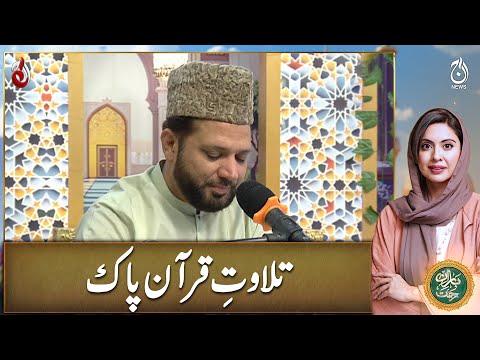 Tilawat e Quran e Pak - Baran e Rehmat - Aaj News