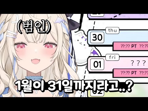 "1월은 30일까지."【후와모코】