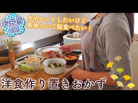 [ダイエット]糖質オフ！な作り置きおかず4品🥕お弁当のおかずにも◎