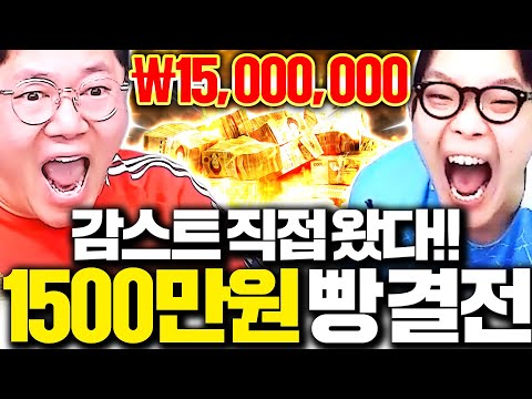 감스트 왔다!!! 1500만원빵 지금 시작합니다