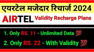 New Recharge Plan | New Recharge Plan Of Airtel | New Recharge Plan 2024 |#airtelrecharge #unlimited