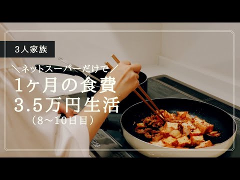 【料理苦手でも節約できる】1ヶ月食費3.5万円生活その3