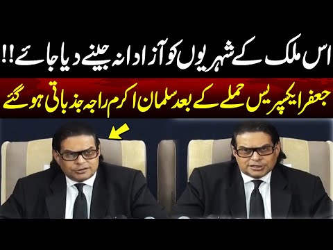 Jaffar Express Train Incident | Salman Akram Raja press conference | Neo News