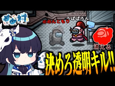 【Among Us#198】久々のガチ村開催！透明になれる『亡霊』で視認なしの神キルを通せ！！！【ゆっくり実況】