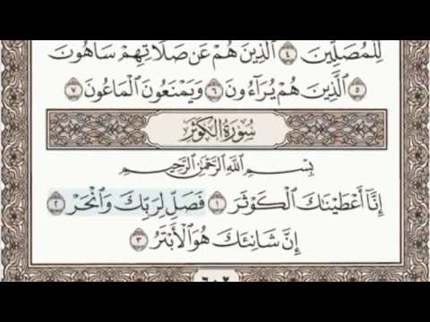 108 - سورة الكوثر - سماع وقراءة - الشيخ عبد الباسط عبد الصمد