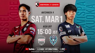 LIVE FOOTBALL FROM JAPAN | Vissel Kobe vs Avispa Fukuoka | 2025 J1 League | MW 4