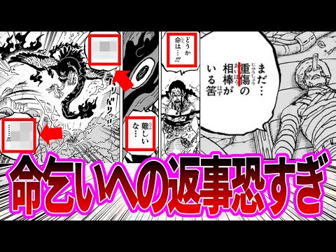 【最新1111話】仲間のために五老星に跪き命乞いをするルッチを見て見直してしまう読者の反応集【ワンピース反応集】