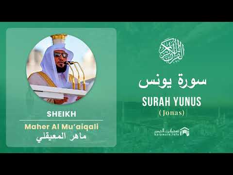 Quran 10   Surah Yunus سورة يونس   Sheikh Maher Al Mu'aiqali